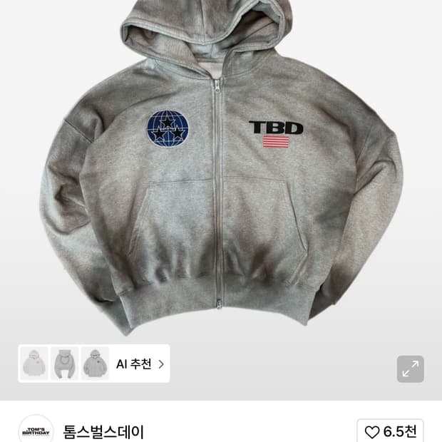 TBD 월드로고 스프레이 후드집업 그레이