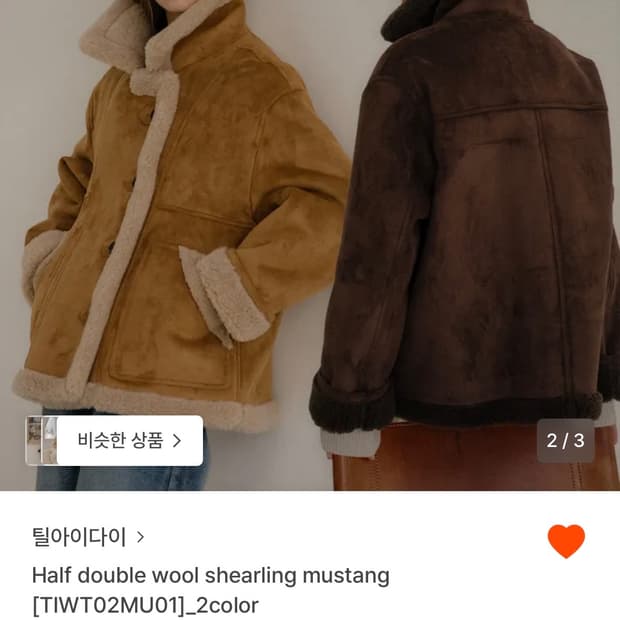 틸아이다이 울 시어링 무스탕