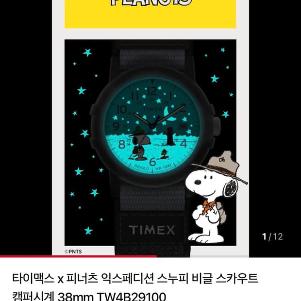 (새상품) 타이맥스 익스페디션 스누피 캠핑 워치