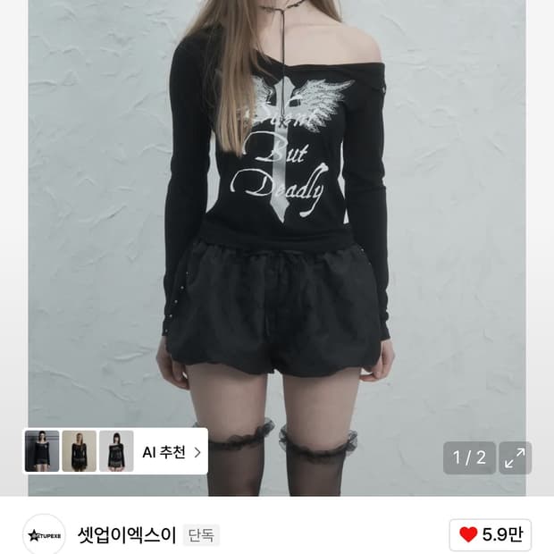 셋업이엑스이 브이넥 크로스탑