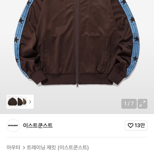 이스트쿤스트 져지 자켓 팔아요