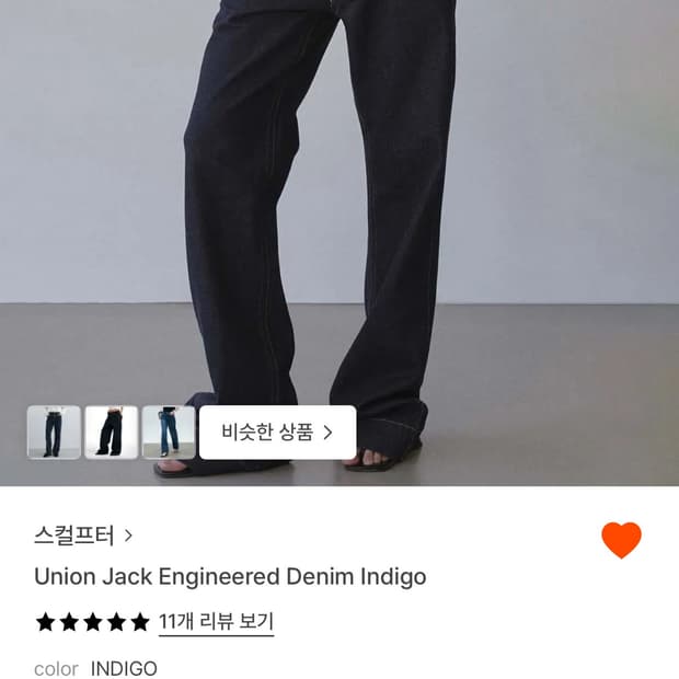 스컬프터 유니온잭 데님 인디고 