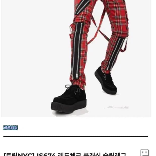 트립 NYC 본디지 스트랩 팬츠 타탄체크 펑크 중성계바지