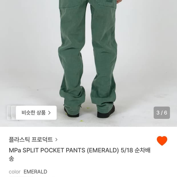 플라스틱프로덕트 스플릿 M 에메랄드