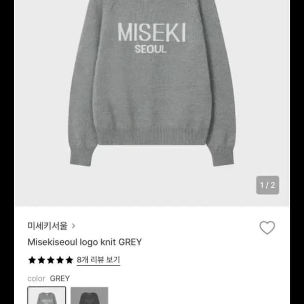 미세키서울 로고 니트 그레이