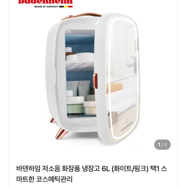 바덴하임 이동식 led거울겸 화장품 냉장고