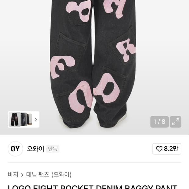 오와이 바지 LOGO EIGHT POCKET DENIM BAGGY PAN