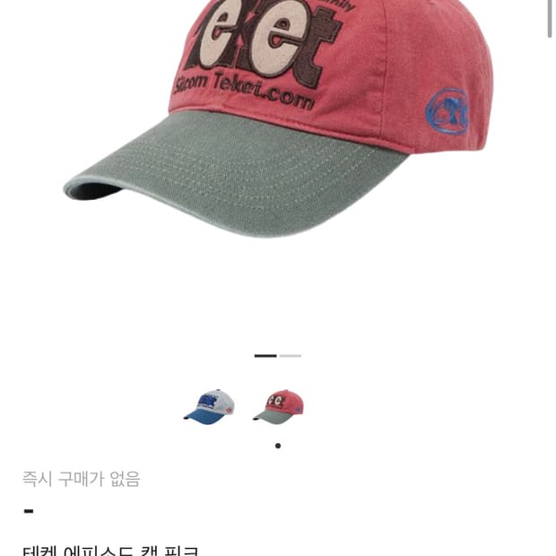 테켓 에피소드 볼캡 모자