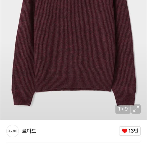 르마드 버건디 니트