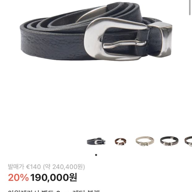 아워레가시 2cm 레더 블랙 90 새상품