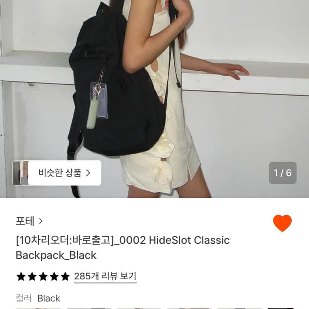 포테 백팩 블랙 색상 판매합니다