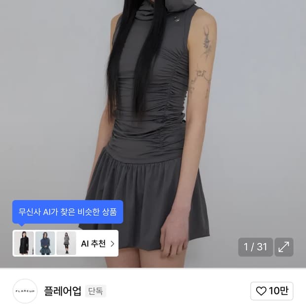 플레어업 원피스