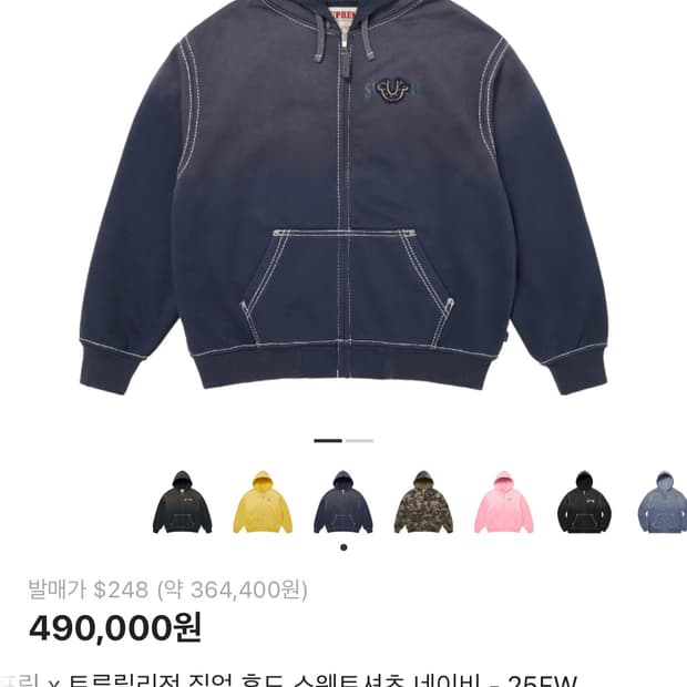 슈프림 트루릴리전 후드집업 M 새상품