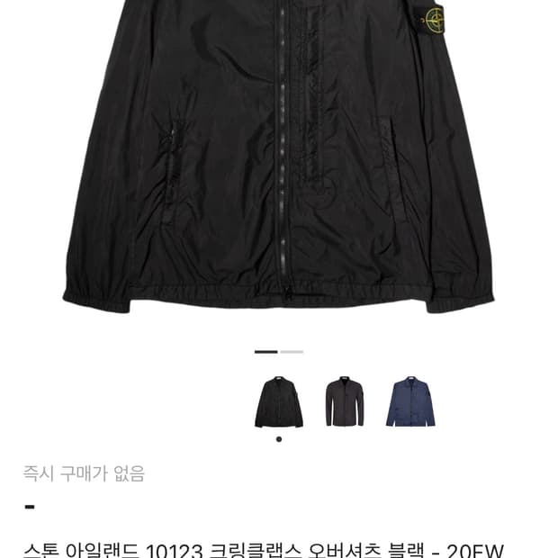 스톤 아일랜드 10123 크링클랩스 오버셔츠 블랙