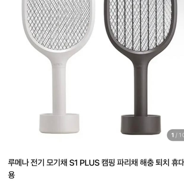 루메나 S1 PLUS 전기 모기채