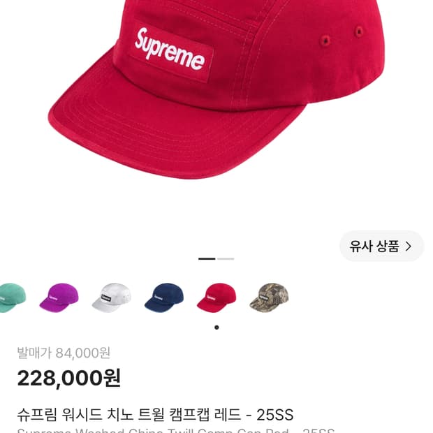 슈프림 캡프캡 레드 25ss 팝니다