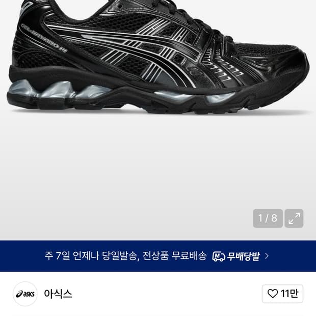 [255] 아식스 젤 카야노 14 블랙 퓨어 실버