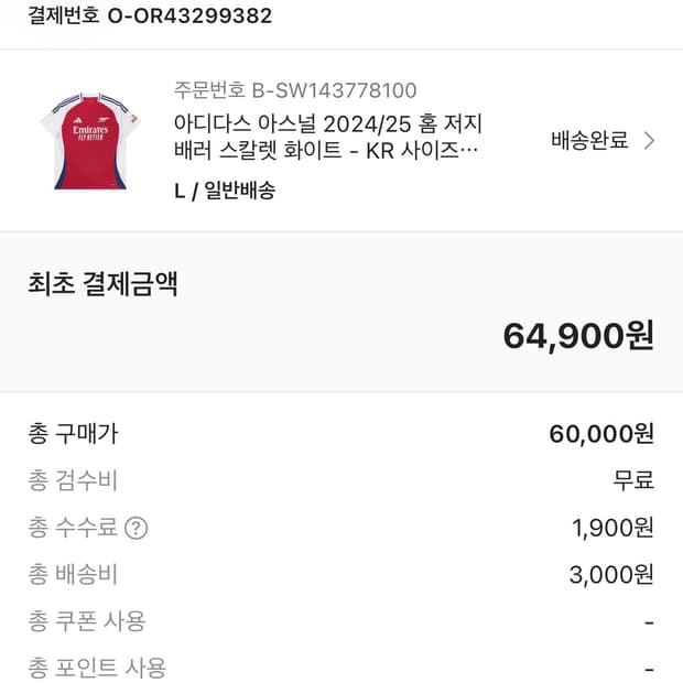[L] 새상품 아스날 24/25 홈 레플리카
