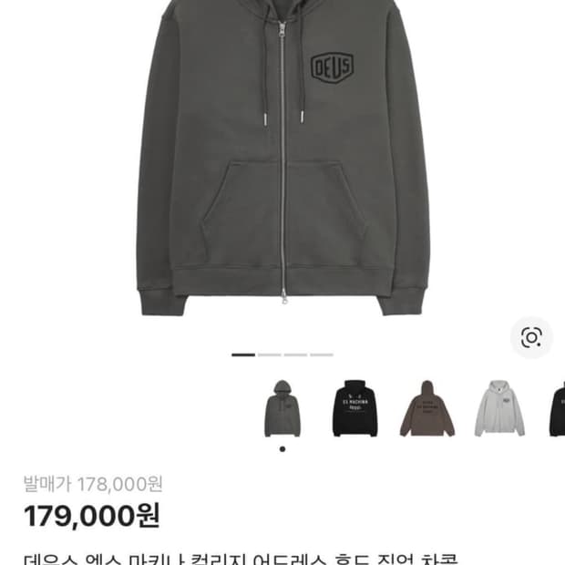 구해요 데우스 차콜 후드집업