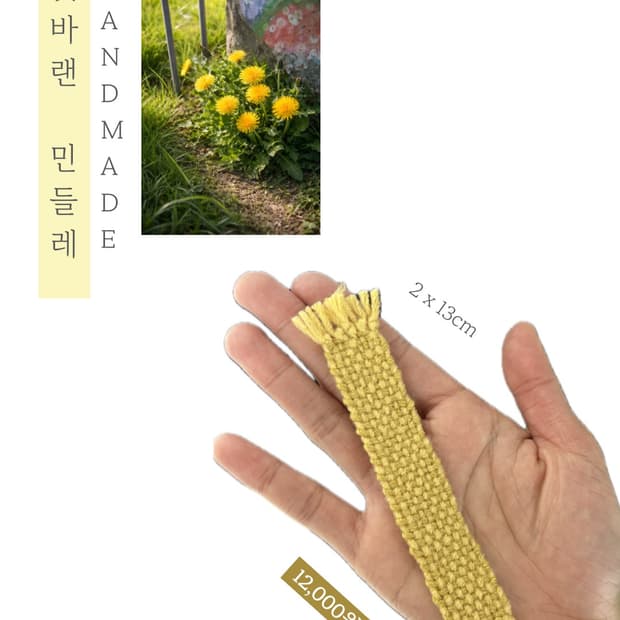 [핸드메이드] • 책갈피 • 빛바랜 민들레