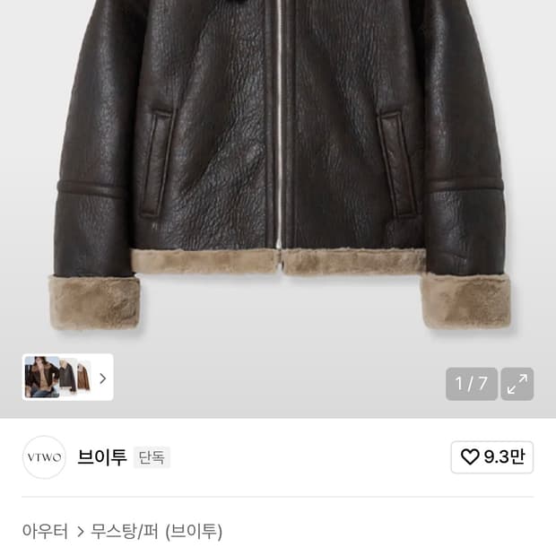 크롭 코팅 무스탕_브라운