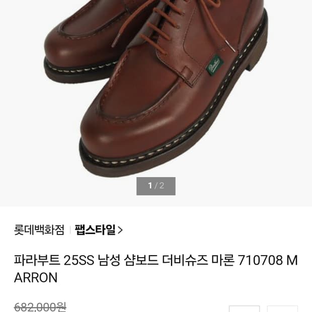 파라부트 샴보드 마룬 270