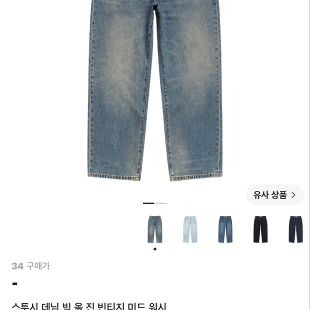 스투시 빅올진