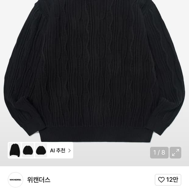 위켄더스 니트 스웨터