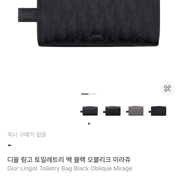 디올 링고 토일레트리 백 블랙 오블리크 미라쥬