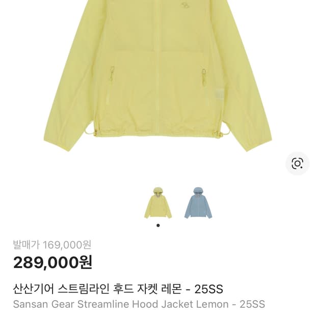 산산기어 레몬 바람막이 자켓 