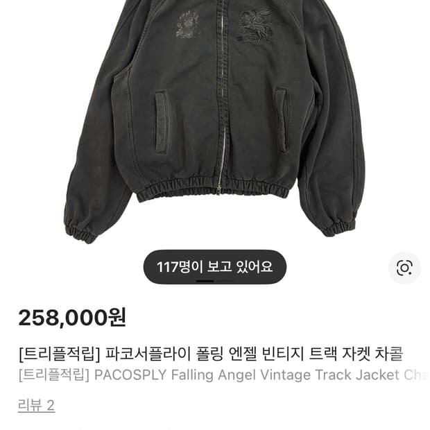 파코서플라이 폴링 엔젤 빈티지 1