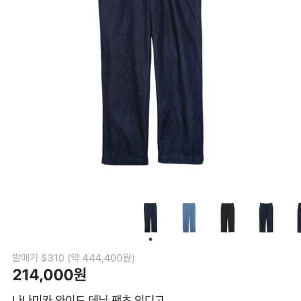 나나미카 데님 30