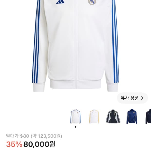 아디다스 레알 트랙탑 us