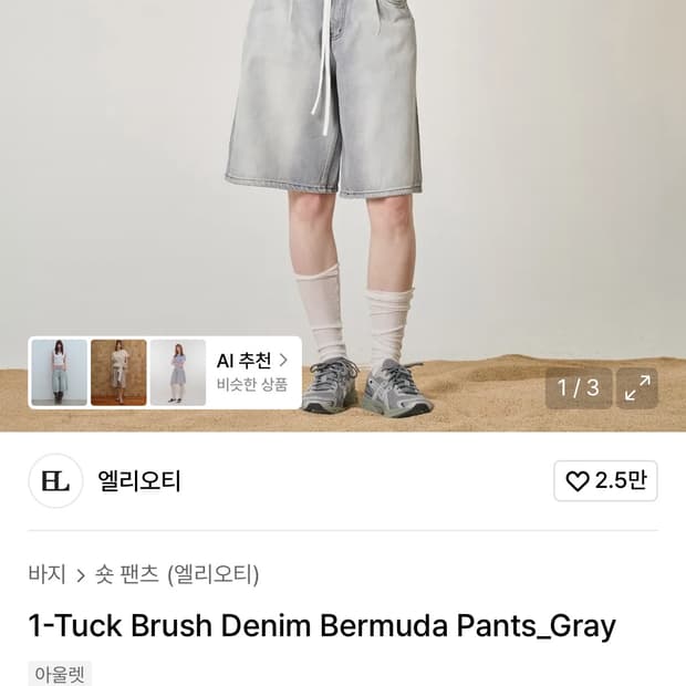 엘리오티 버뮤다팬츠 그레이