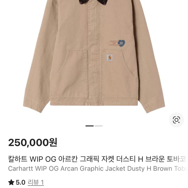 칼하트 wip arcan 자켓