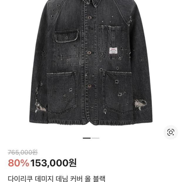 [삽니다]다이리쿠 데미지 데님 커버 올