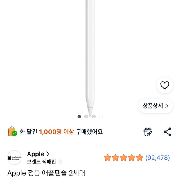 애플펜슬 2세대