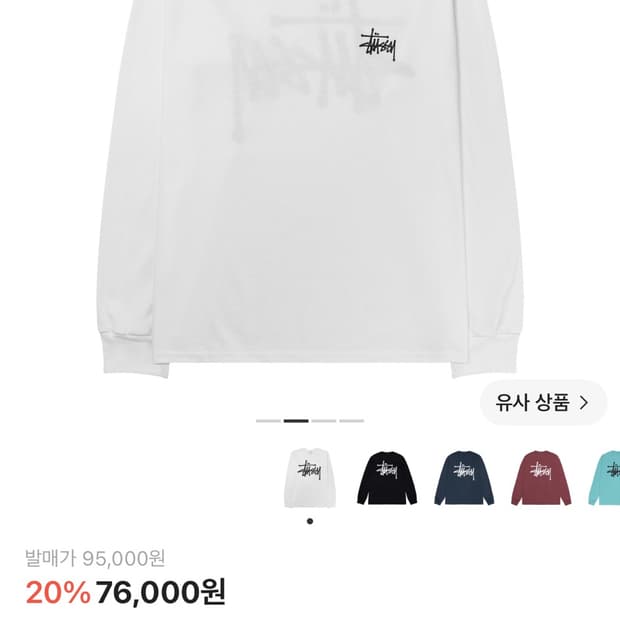 스투시 롱슬리브