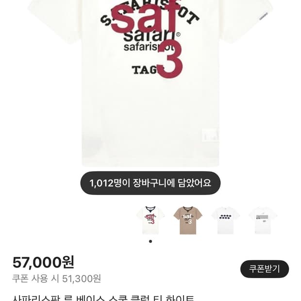 사파리스팟 반팔 1사이즈 새상품