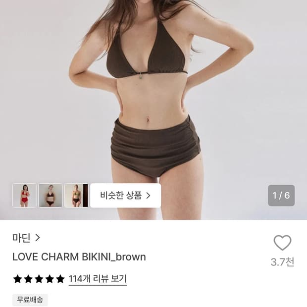 마딘 러브참 비키니 브라운 S