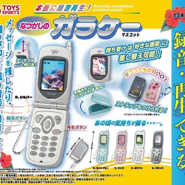 TOYS SPIRITS 토이즈 스피릿 추억의 폴더폰 마스코트 가챠