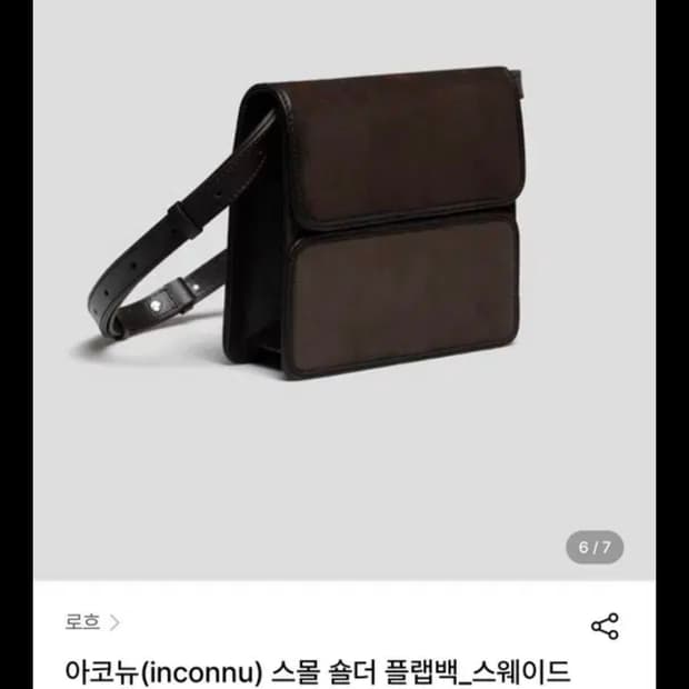 로흐 스웨이드 아코뉴 크로스백 숄더백 가방 / 루에브르 얼바닉 파사드패턴