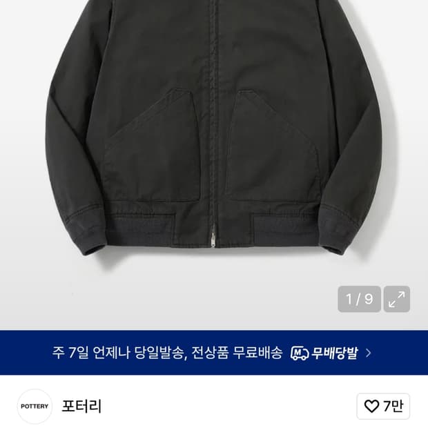 포터리 러스틱 봄버 자켓 앤트러사이트(차콜) 1