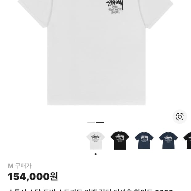 스투시 스탁 도버 스트리트 마켓 런던 티셔츠 화이트 2023