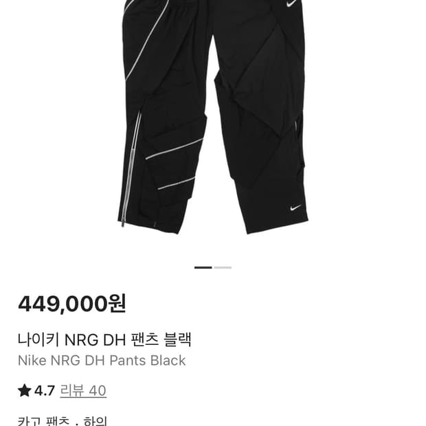 나이키 NRG DH 팬츠 블랙