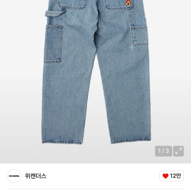 위켄더스 불꽃 데님 xl