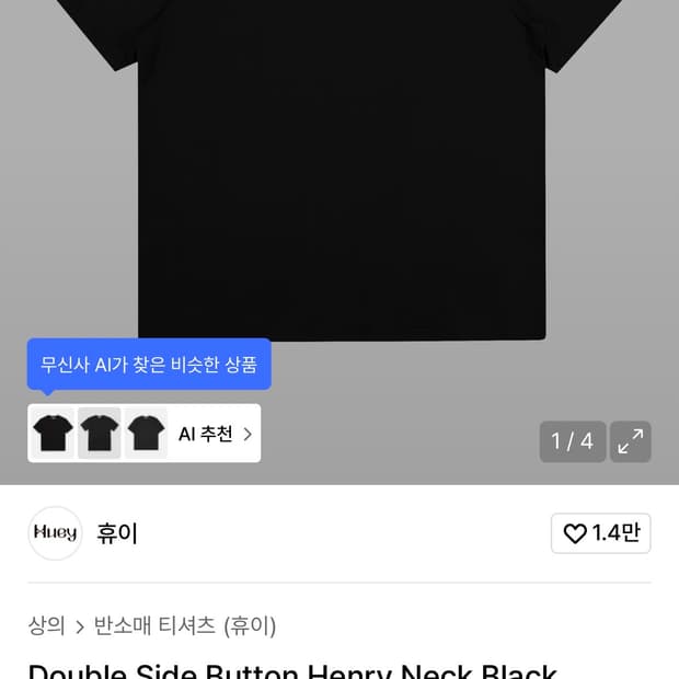 휴이 더블 사이드 버튼 반팔 01사이즈 모든색상 구합니다!