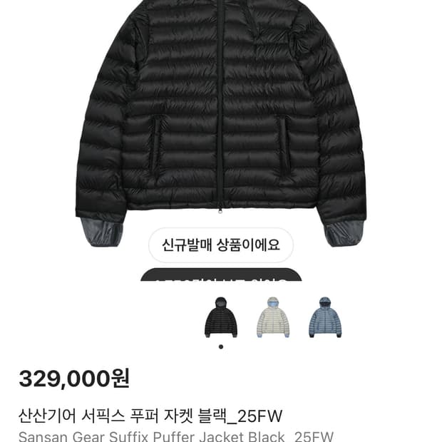 2사이즈 산산기어 25fw 서픽스 푸퍼 경량패딩 자켓