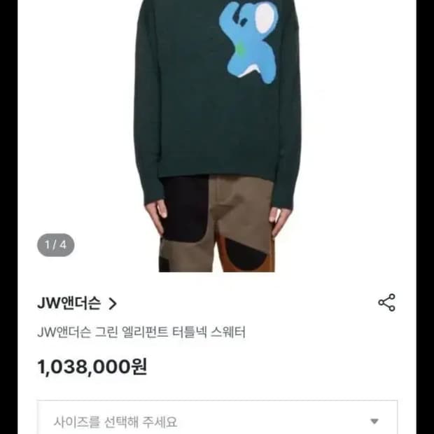 (XL) JW 앤더슨 엘리펀트 터틀넥 니트