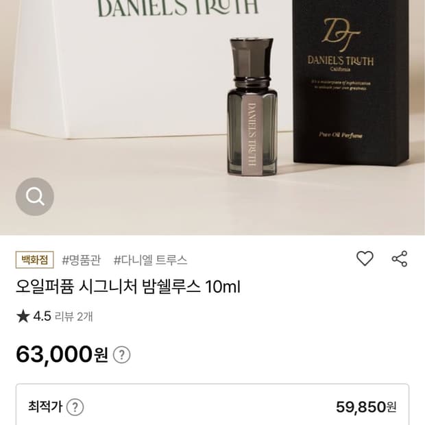 다니엘 트루스 오일 퍼퓸 시그니처 밤쉘루스 10ml 새상품